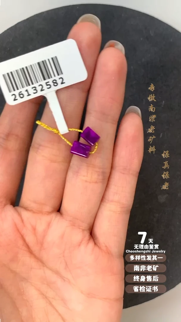 苏纪石（舒俱来）未镶嵌单珠1S