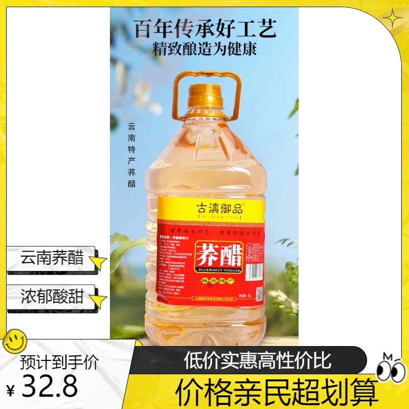 云南特产荞醋荞麦醋泡食用浓郁醋泡水果果醋酸甜夏日解暑饮料10斤