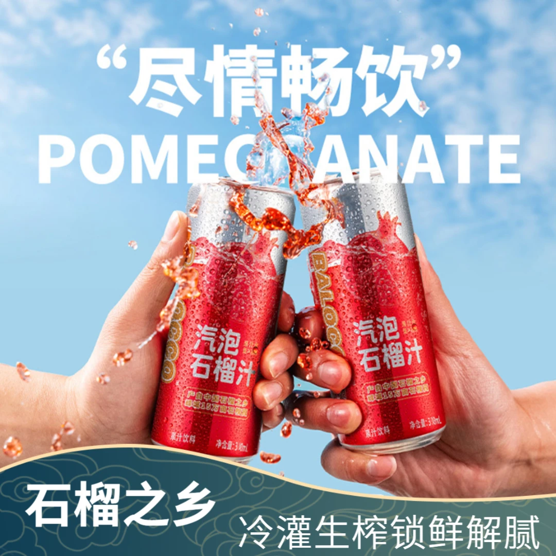 石榴气泡水夏日必备饮品解馋小食品营养饮品夏天冰镇饮料解渴果味