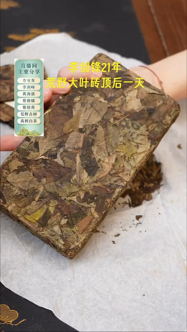 李剑峰2021年荒野大叶砖50克