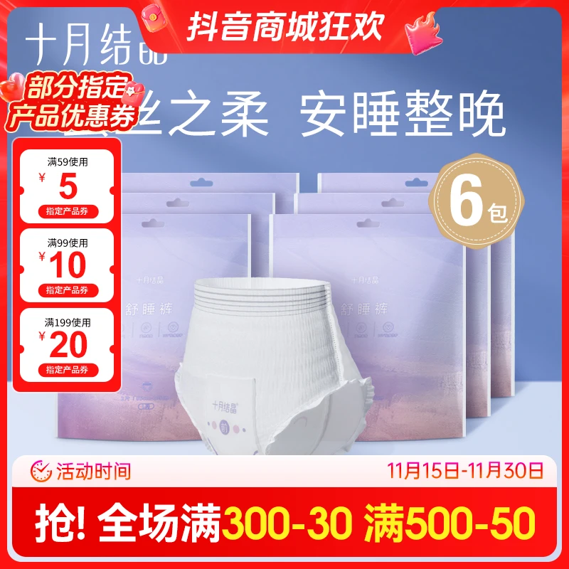 十月结晶安心裤产妇安睡裤卫生巾姨妈用品经期产后女安全裤舒睡裤