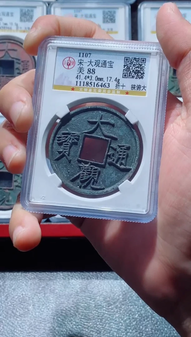 【闪购商品】铜古钱币大观尾号463