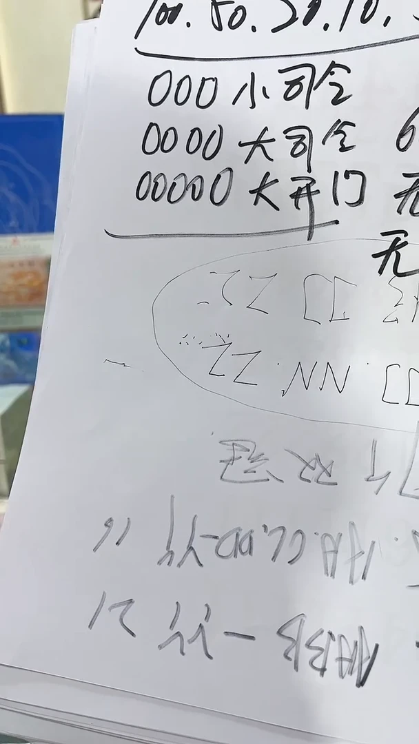 00000大开门，六张全同号