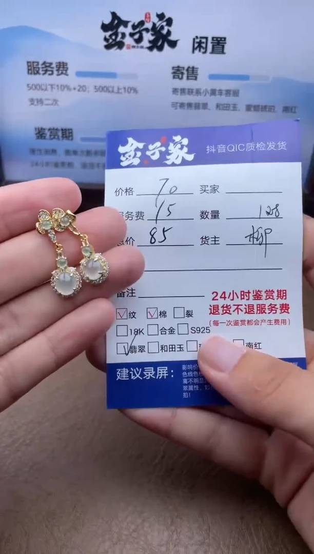 翡翠未镶嵌耳饰秋****家518262546