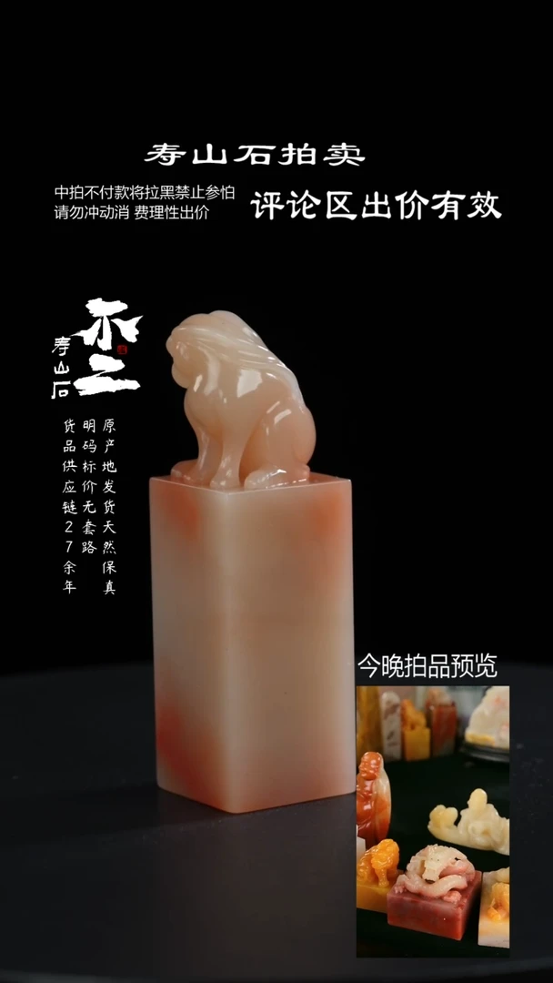 寿山石当前拍品：寿山石善伯 规钮