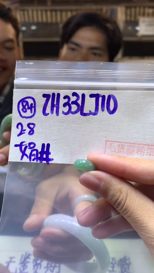 【闪购商品】定制翡翠未镶嵌84 路路通+33元+拍一发一