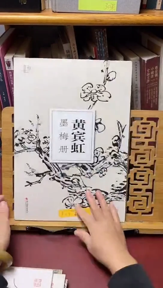 黄宾虹墨梅24张25元