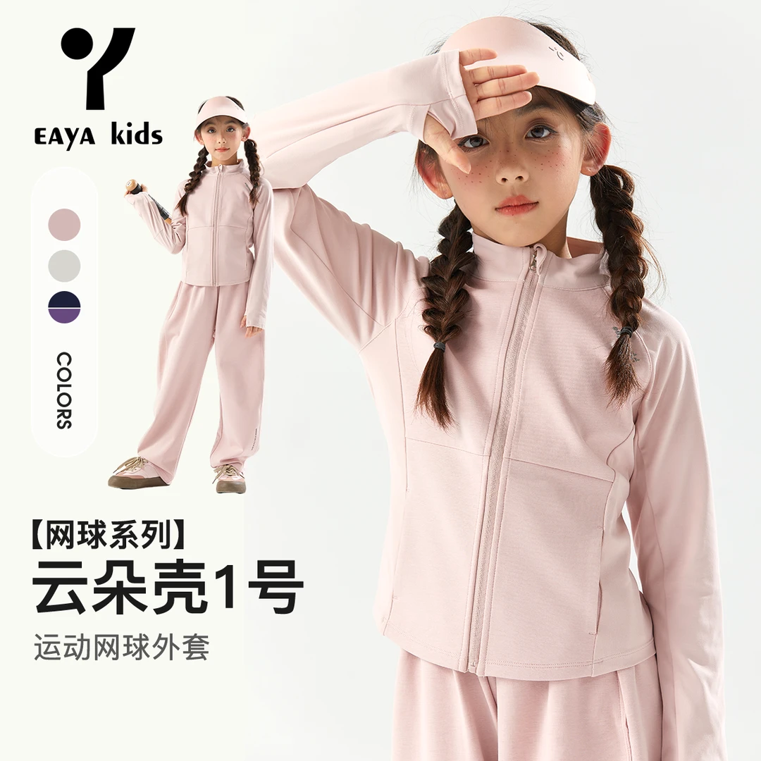 EAYA童装【小卫士】网球系列修身拼色收腰运动外套女中童EYM2592061