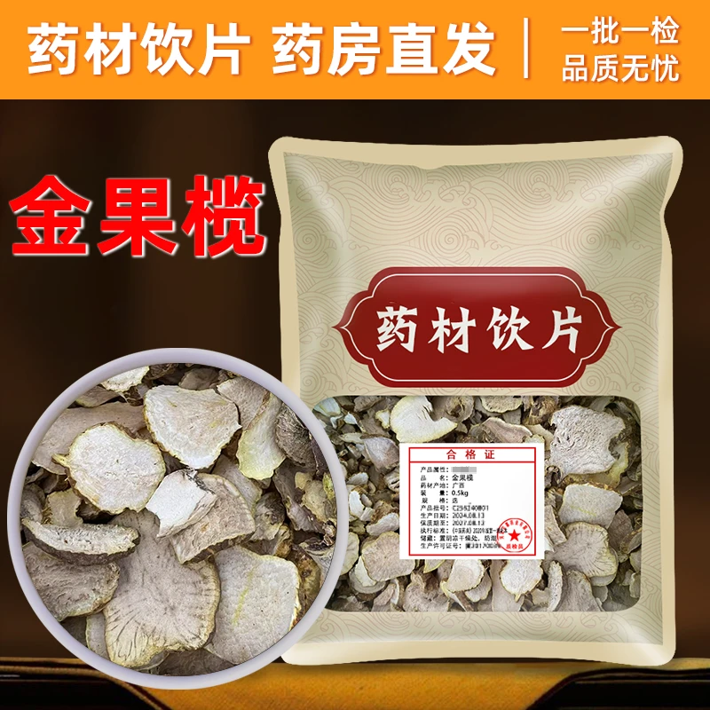 金果榄正品500g中药饮片大药房正规国家标准医用干货中药材抓配