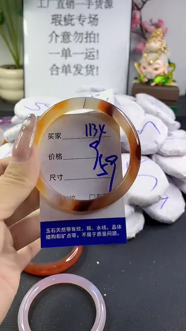 玛瑙/玉髓手镯未镶嵌1134