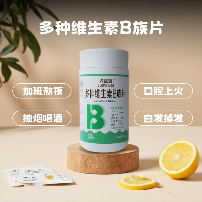 多种维生素B族片运动型营养补充剂活力充沛运动人群提高耐力专用