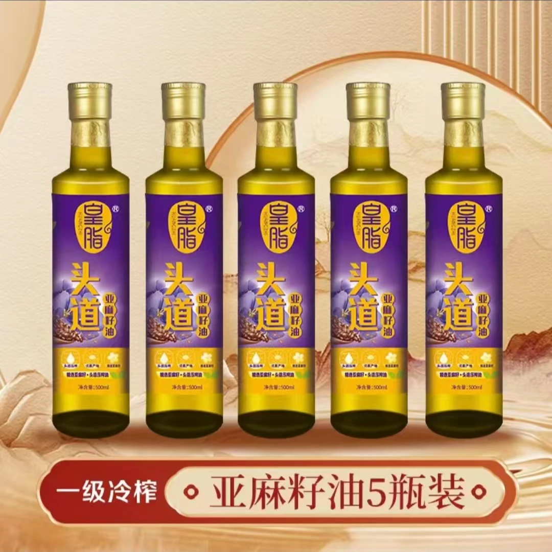 皇脂头道亚麻籽油500ml瓶装一级冷榨源头工厂直发日期新鲜