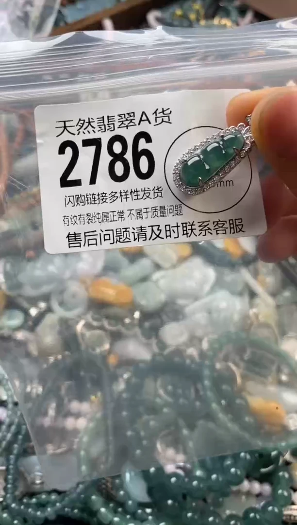 颈饰未镶嵌翡翠翡翠2786