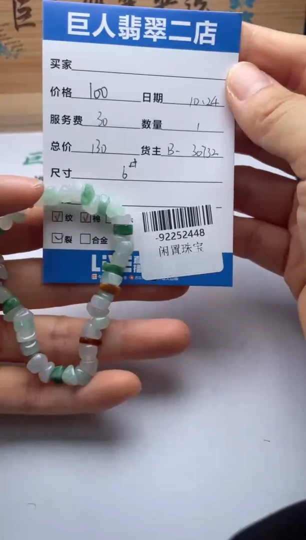 颈饰未镶嵌翡翠可**生手串多人-92252448