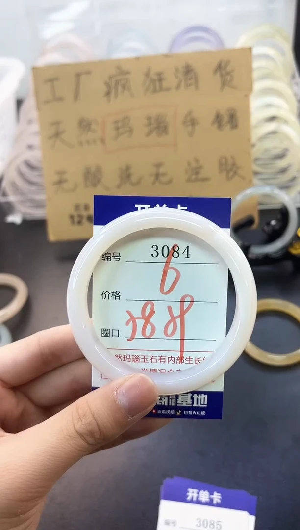 手镯玛瑙/玉髓未镶嵌3084