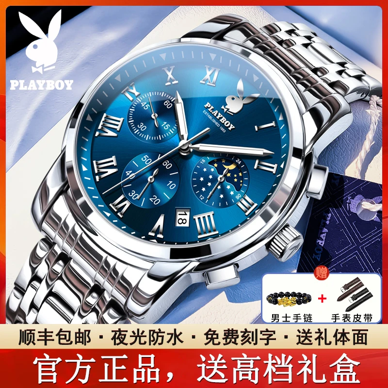 花花公子男士手表男款商务学生防水多功能全自动石英腕表高档名表