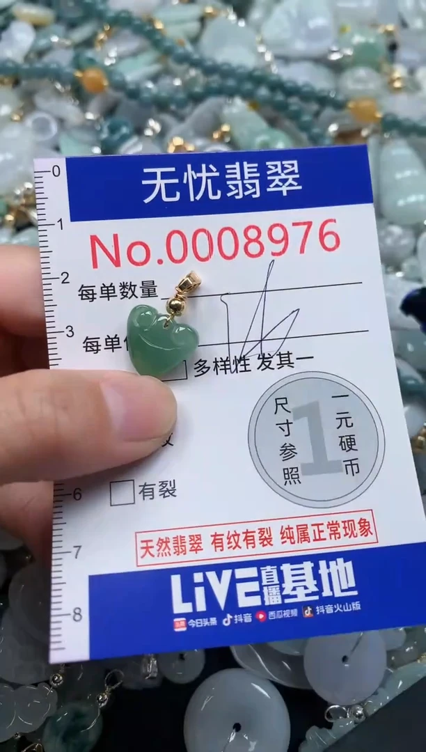 翡翠未镶嵌吊坠(不含链)8976