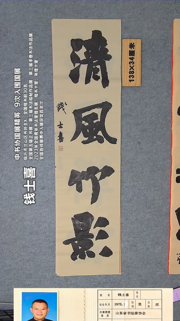 书法钱老师精品书法纯手写 山东临沂