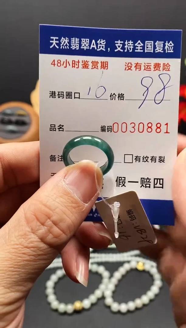 未镶嵌戒指翡翠0881