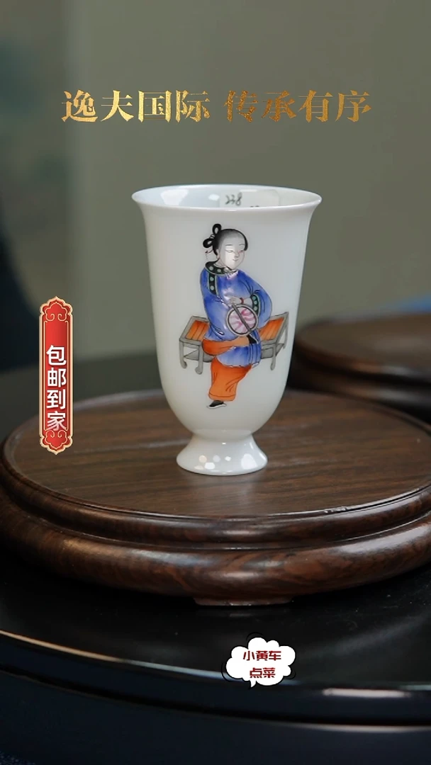 清杯8911粉彩仕女图闻香杯