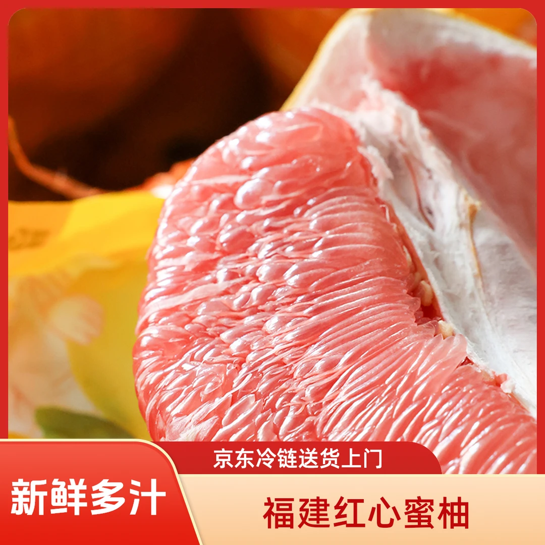 【众彩甄选】福建红心蜜柚2颗装新鲜应季水果皮薄鲜甜多汁柚子福建省