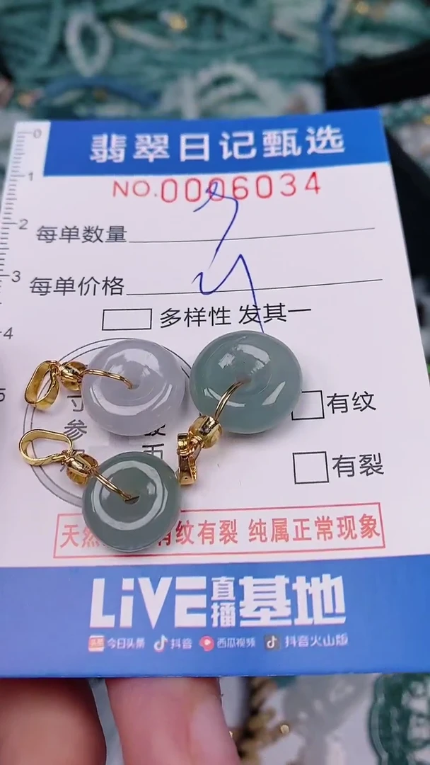 【闪购商品】翡翠颈饰未镶嵌00006034