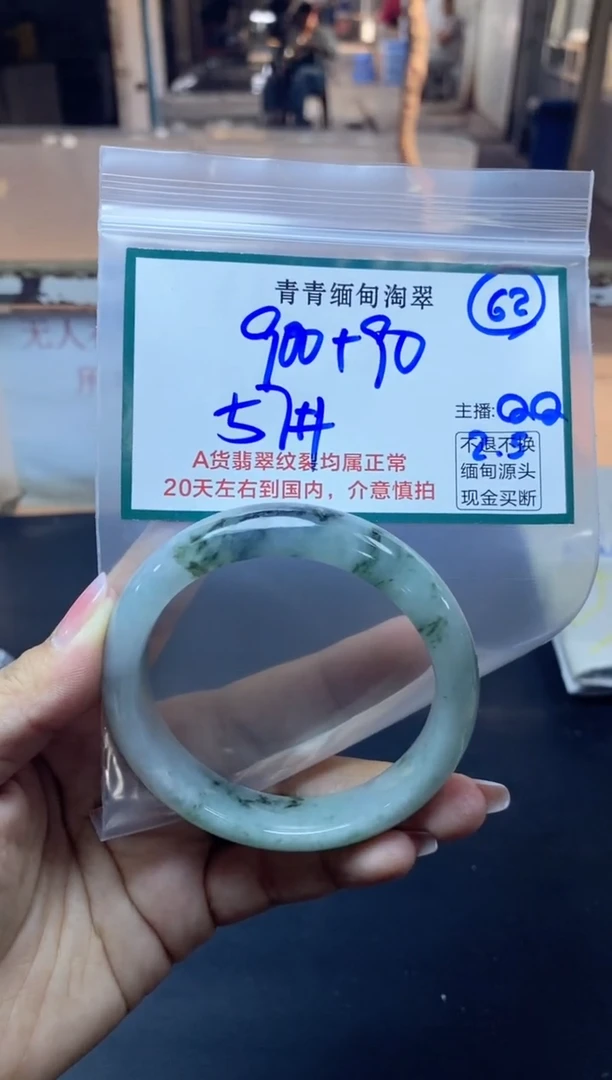 【闪购商品】定制翡翠未镶嵌62/手镯/