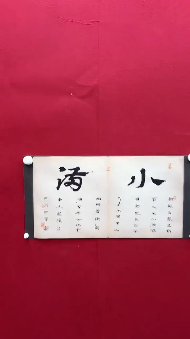 书法常老师书法作品 带荣宝斋宁波证书