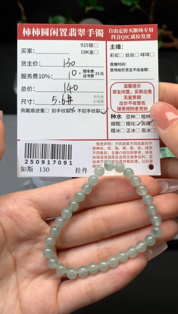 未镶嵌手链翡翠姐姐250917091