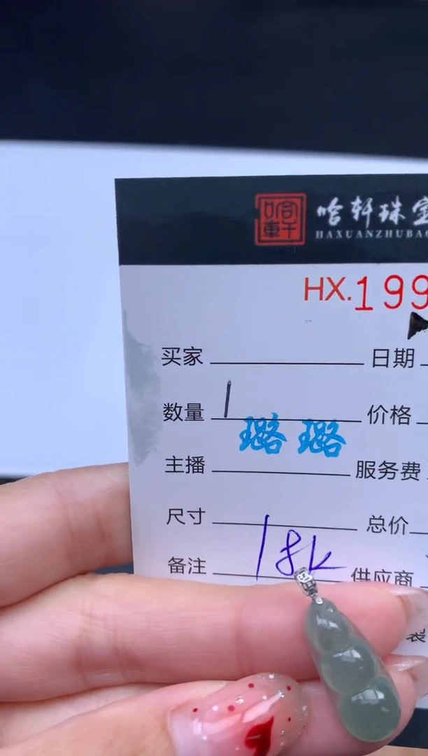 未镶嵌挂件翡翠哈轩 挂件1