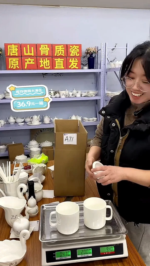 嘉蓝骨质瓷***A71号微瑕福利36.9一箱