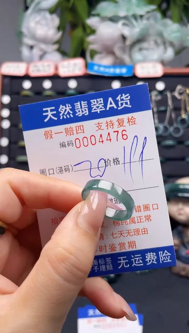 未镶嵌戒指翡翠20*4476