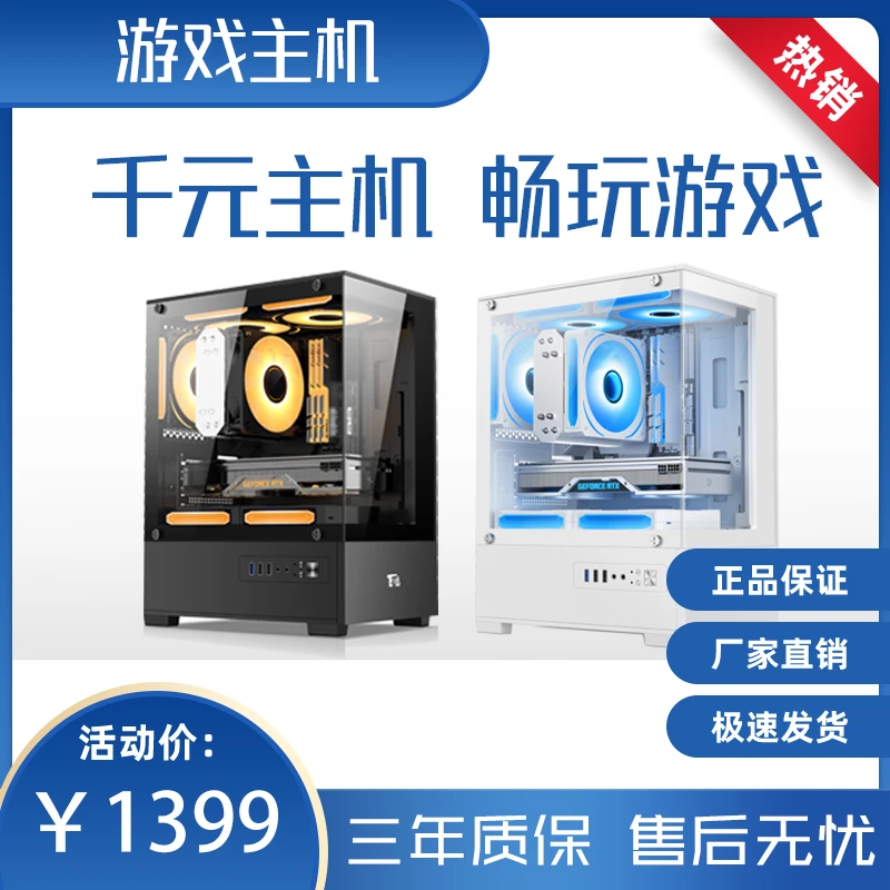 99新  10核8g独显吃鸡永劫游戏电脑组装办公工作台式电脑