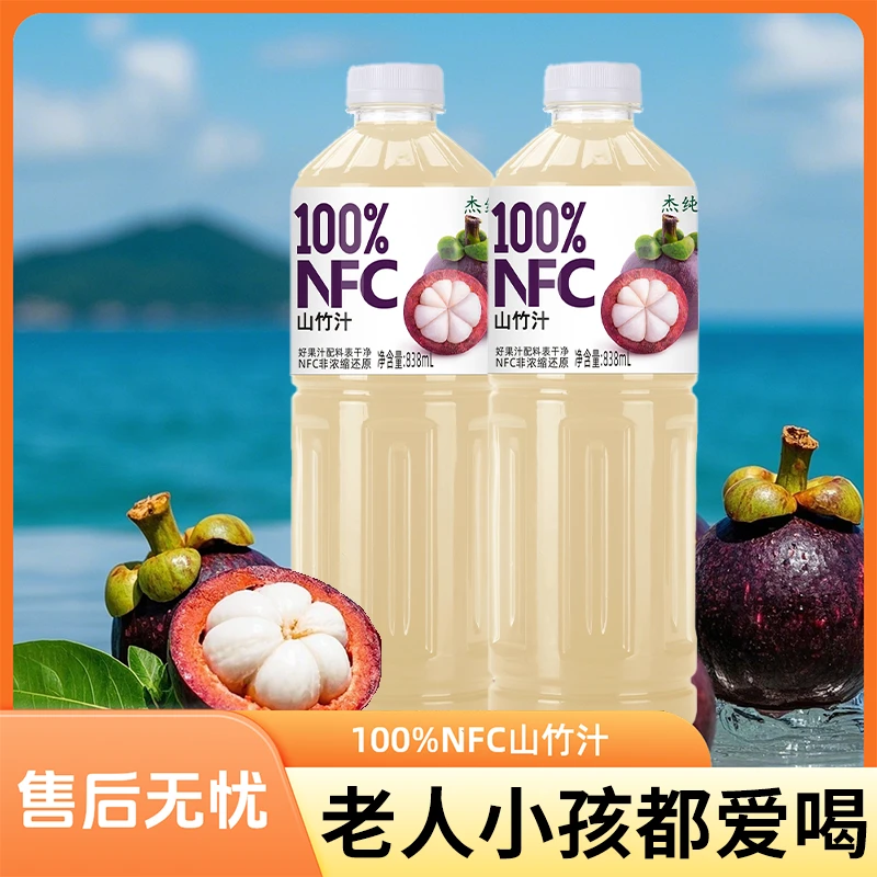 【整箱两瓶】山竹汁100%果汁含量NFC非浓缩还原山竹清新解腻速发