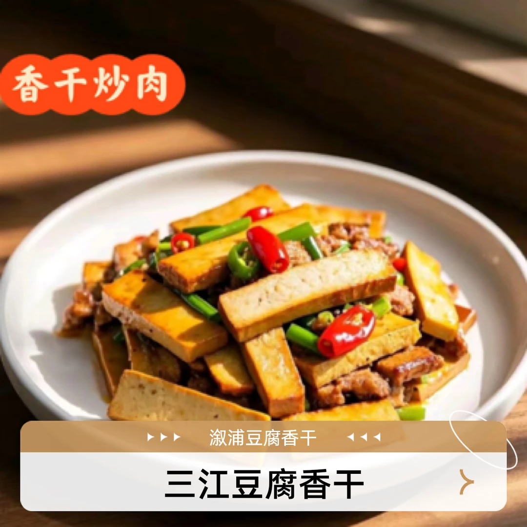 印象溆浦本地三江豆腐香干腊豆腐