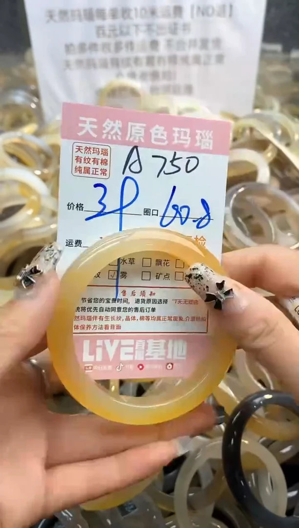 【闪购商品】玛瑙/玉髓手镯未镶嵌750