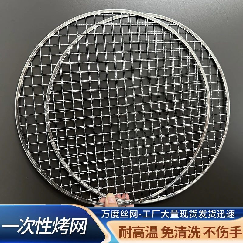 围炉煮茶烧烤网片一次性炭火烤肉网免洗圆形方形网格篦子围炉