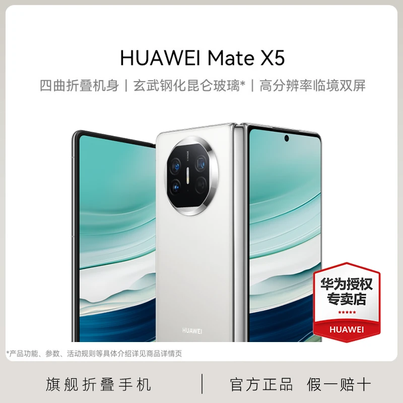 【活动大促】华为Mate X5 旗舰折叠商务大屏办公游戏高端高刷手机