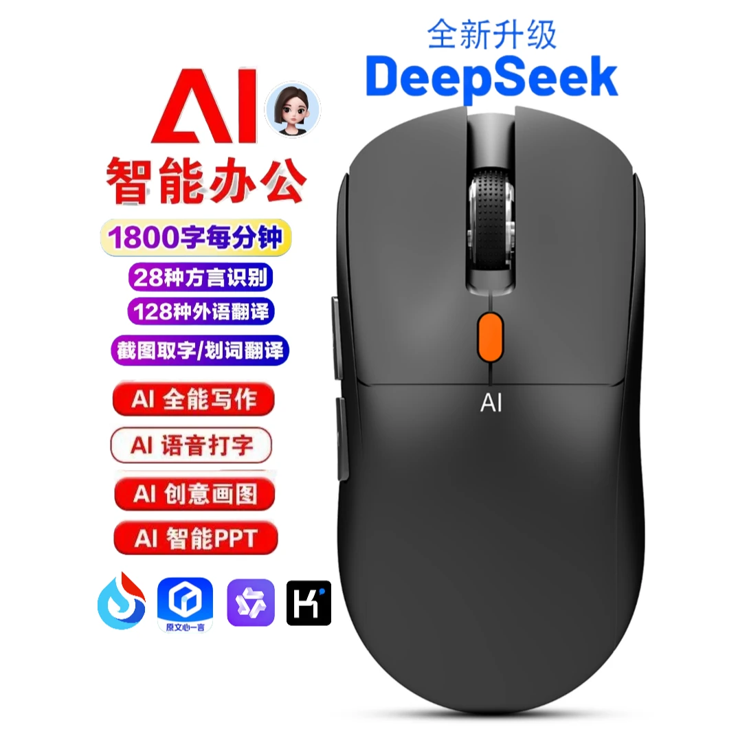 AI办公无线语音声控打字翻译画图写作表格PPT无线办公鼠标无线