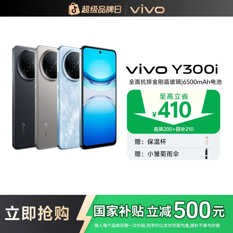 vivo Y300i 5G手机 NFC功能大音量 6500mAh超大电池