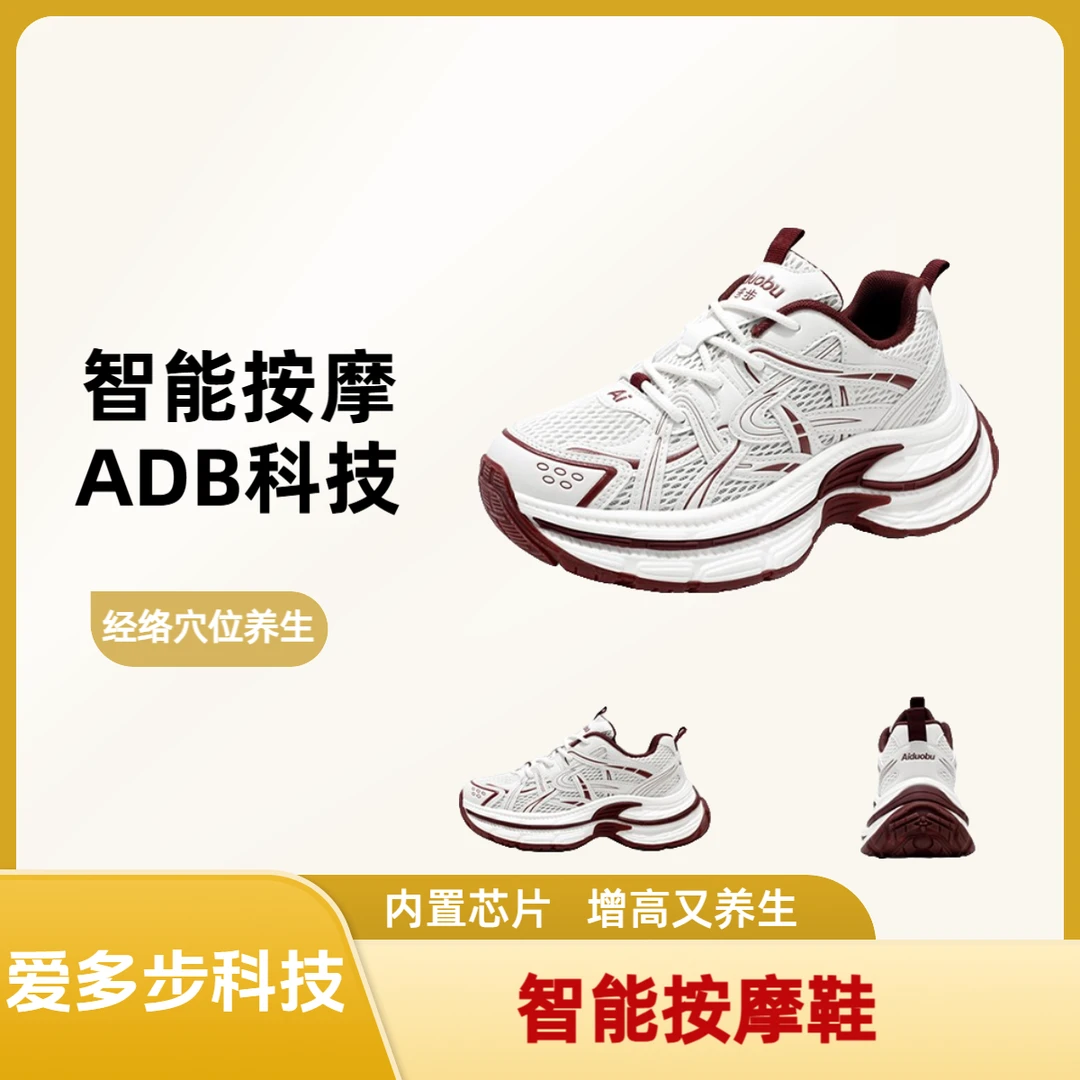 【智能按摩鞋】ADB生物电磁光波脉冲时尚百搭透气爱多步智能按摩鞋