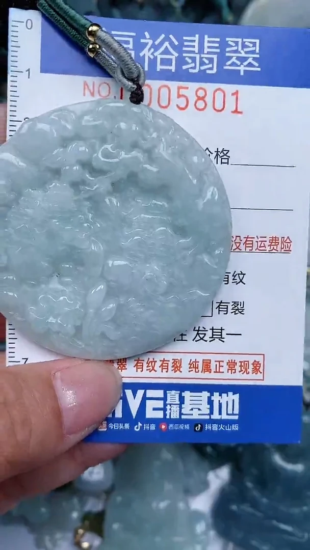 颈饰未镶嵌翡翠...0005801