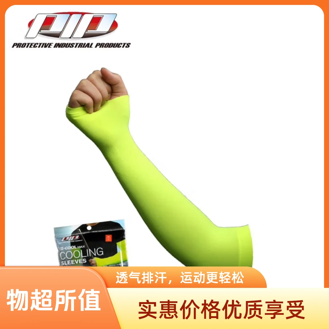 PIP冰丝袖套+快干毛巾
