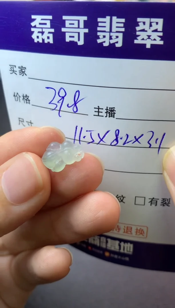 定制翡翠未镶嵌毛货