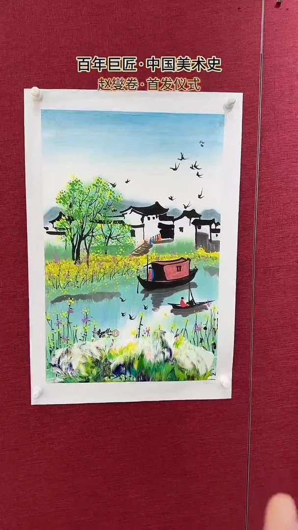 国画赵燮绘画2.7pc抽象山水画集作品