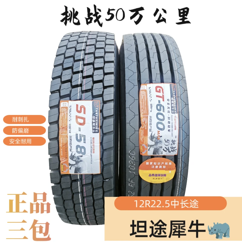坦途犀牛12R22.5全钢子午线轮胎全钢丝正品半挂车前四后八