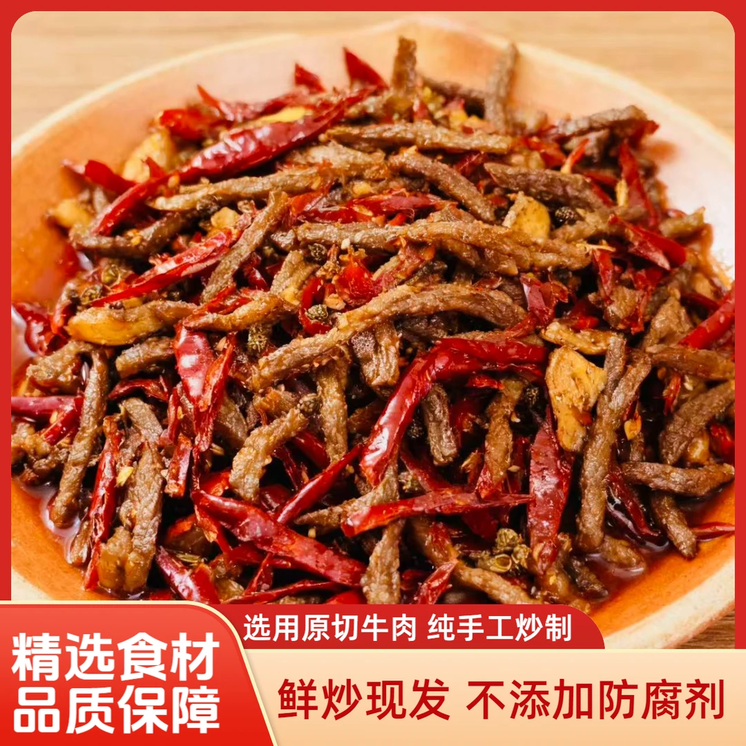 【何嬢嬢】四川麻辣冷吃牛肉零食小吃即食方便香辣解馋