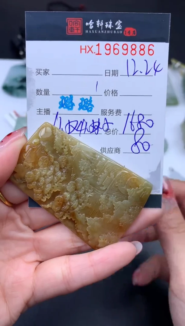 未镶嵌挂件翡翠哈轩 挂件1