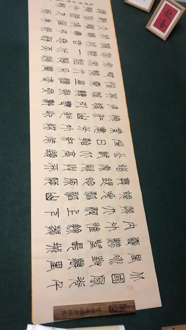 书法素心老师六尺作品
