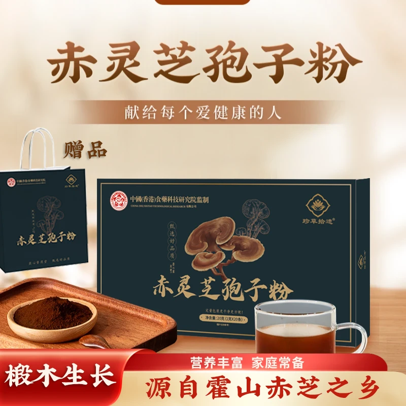 H滋补营养霍山道地产区赤灵芝孢子粉健康养生细粉
